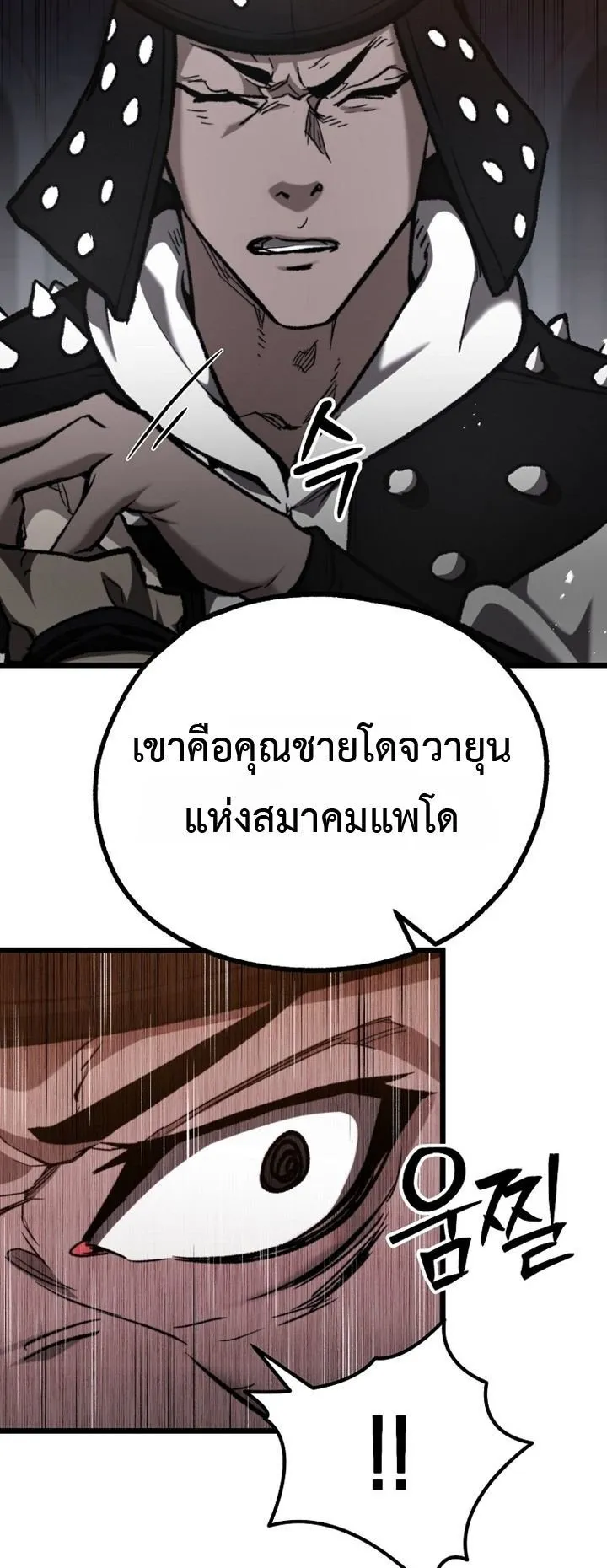 Unrivaled Spear Ghost ตอนที่ 37 หน้า 59