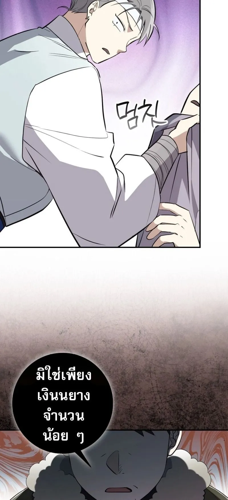 Sword God Dragon ตอนที่ 1 หน้า 92