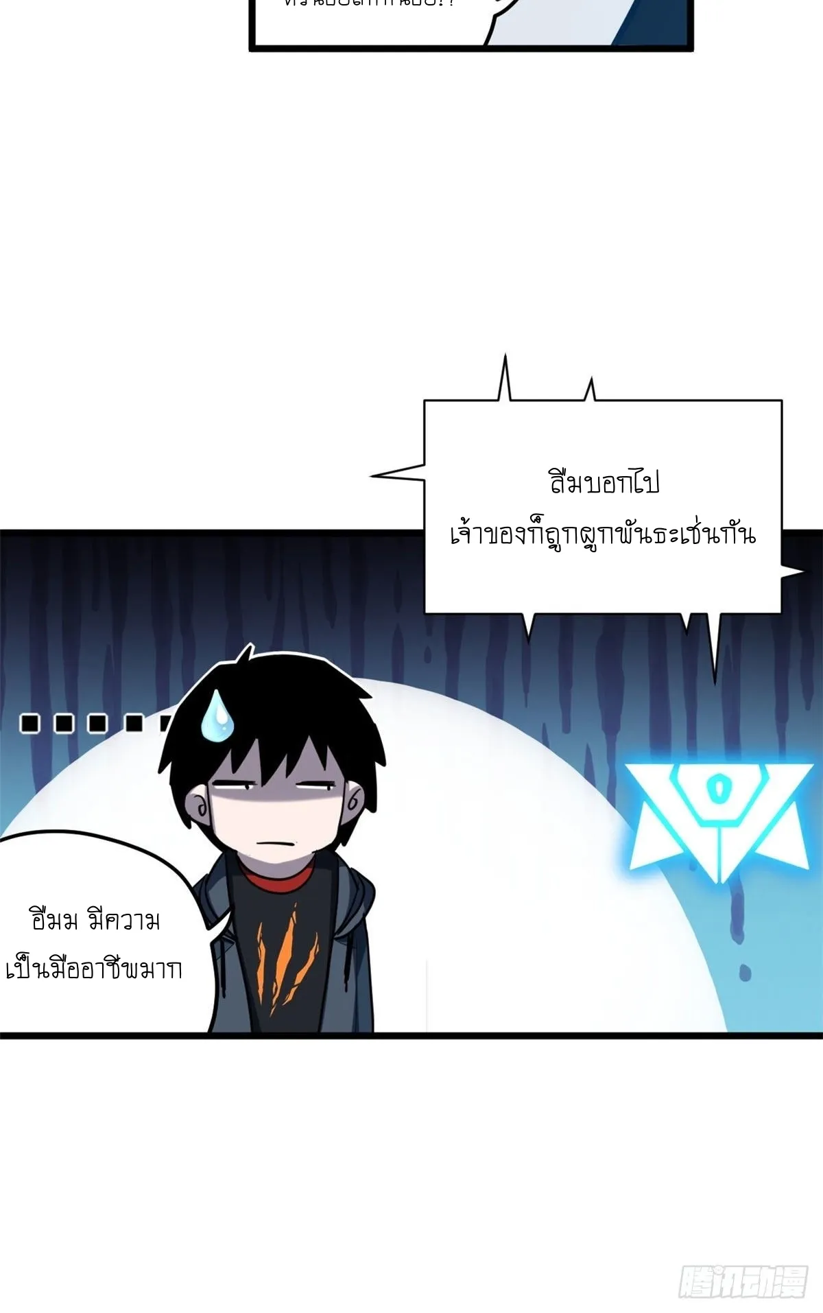 Astral Pet Store ตอนที่ 2 หน้า 8