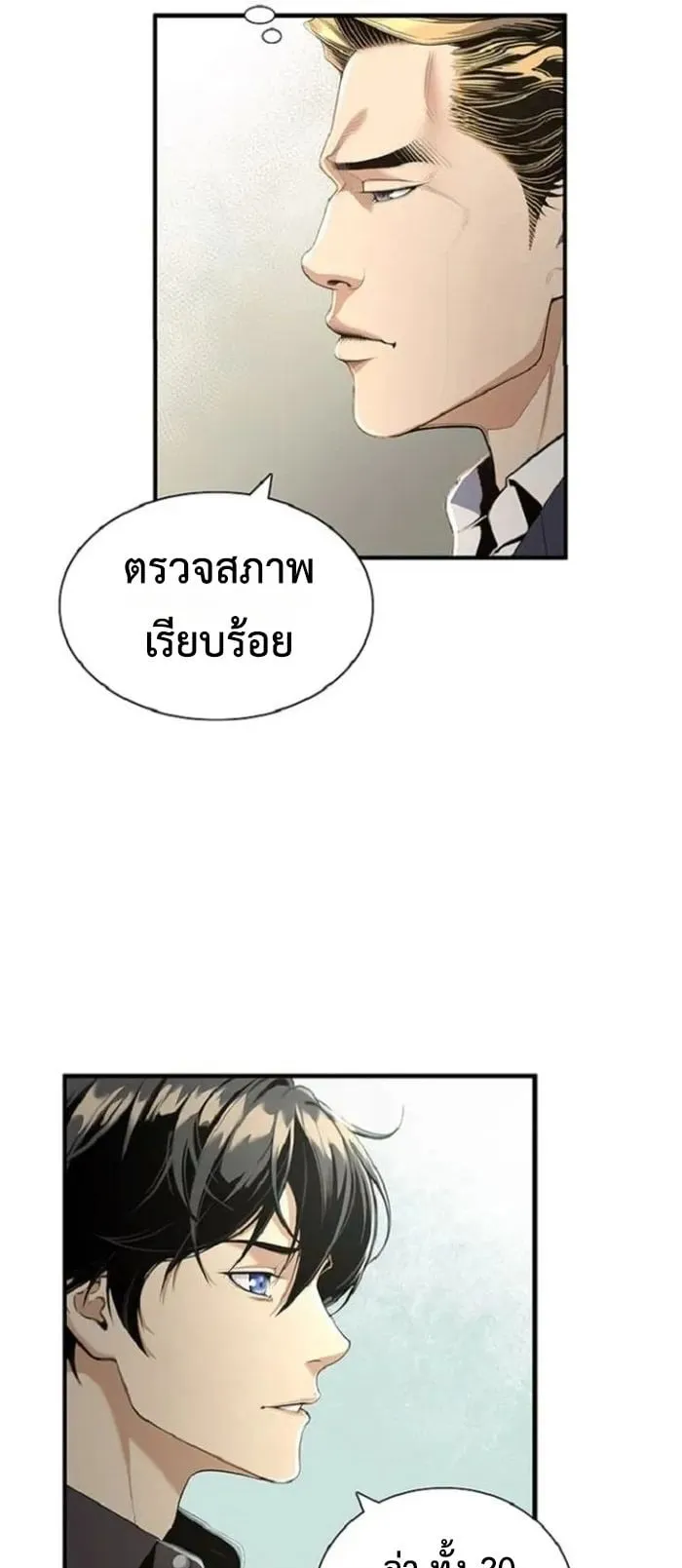 Levelling Up In An Exclusive Dungeon ตอนที่ 4 หน้า 22