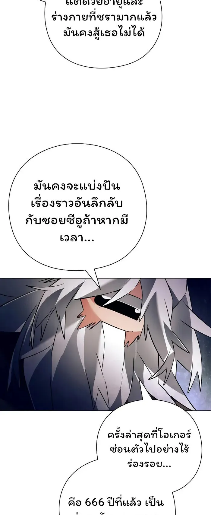 Night of the Ogre ตอนที่ 34 หน้า 74