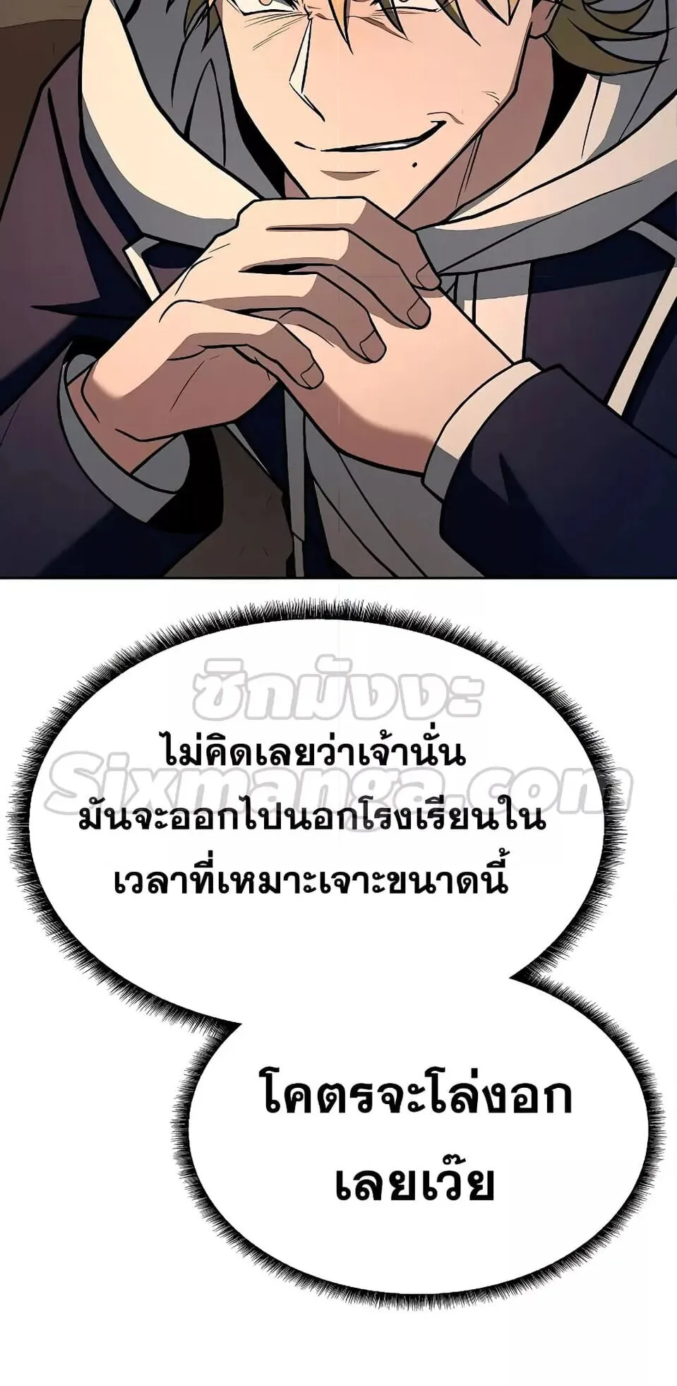 The Constellations Are My Disciples ตอนที่ 2 หน้า 70