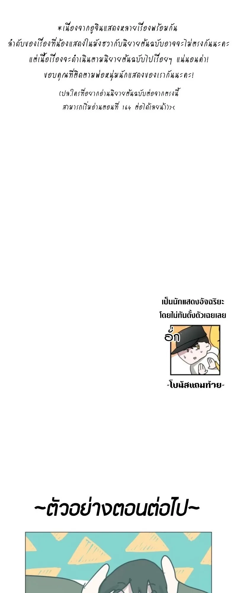 I Was Immediately Mistaken for a Monster Genius Actor ตอนที่ 69 หน้า 65