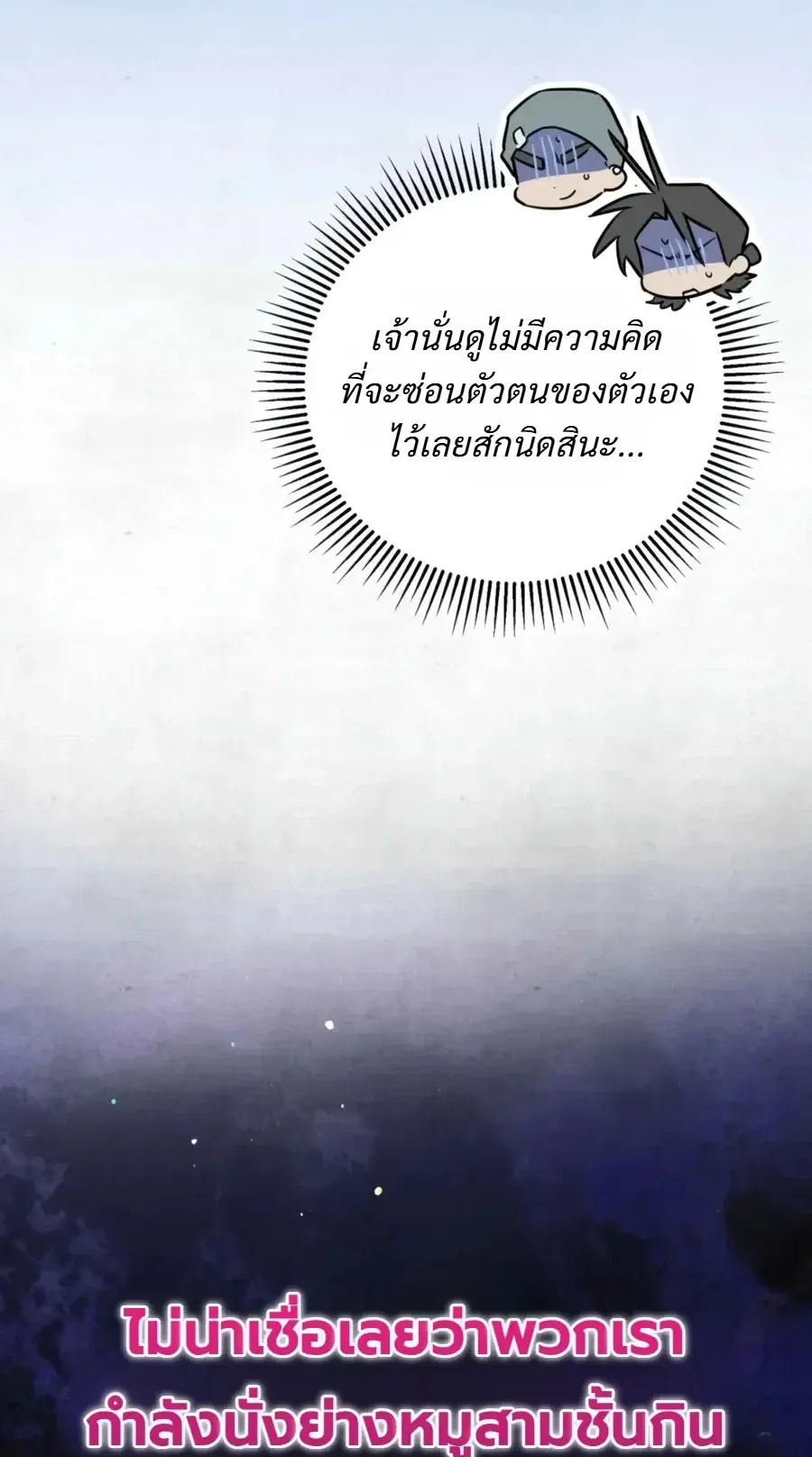 The Painter Who Draws Dungeons ตอนที่ 24 หน้า 75