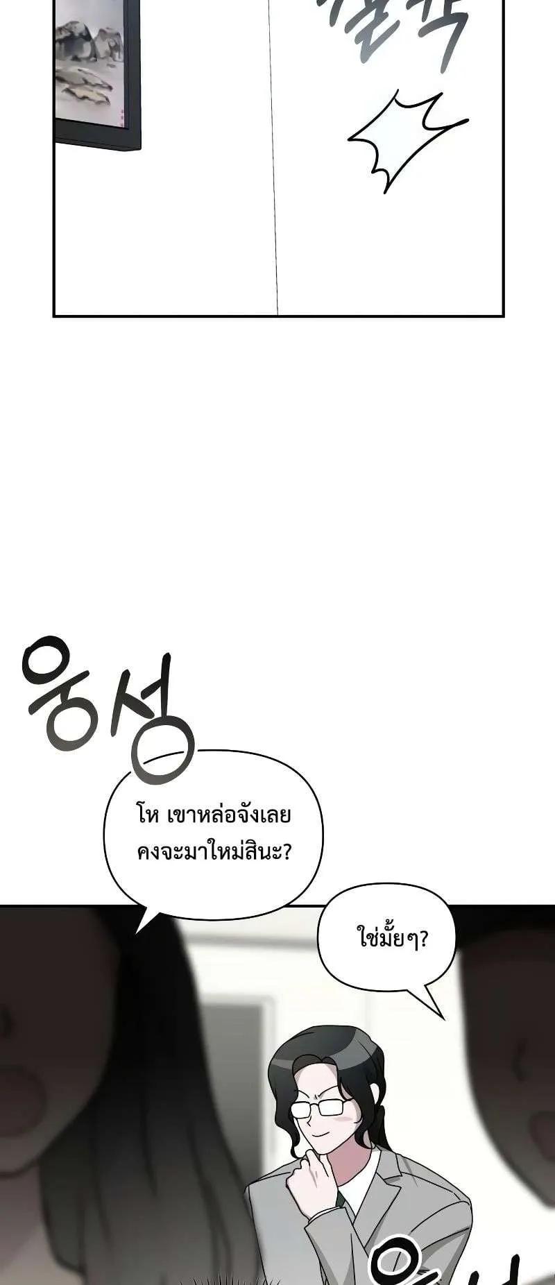 I Was Immediately Mistaken for a Monster Genius Actor ตอนที่ 17 หน้า 26