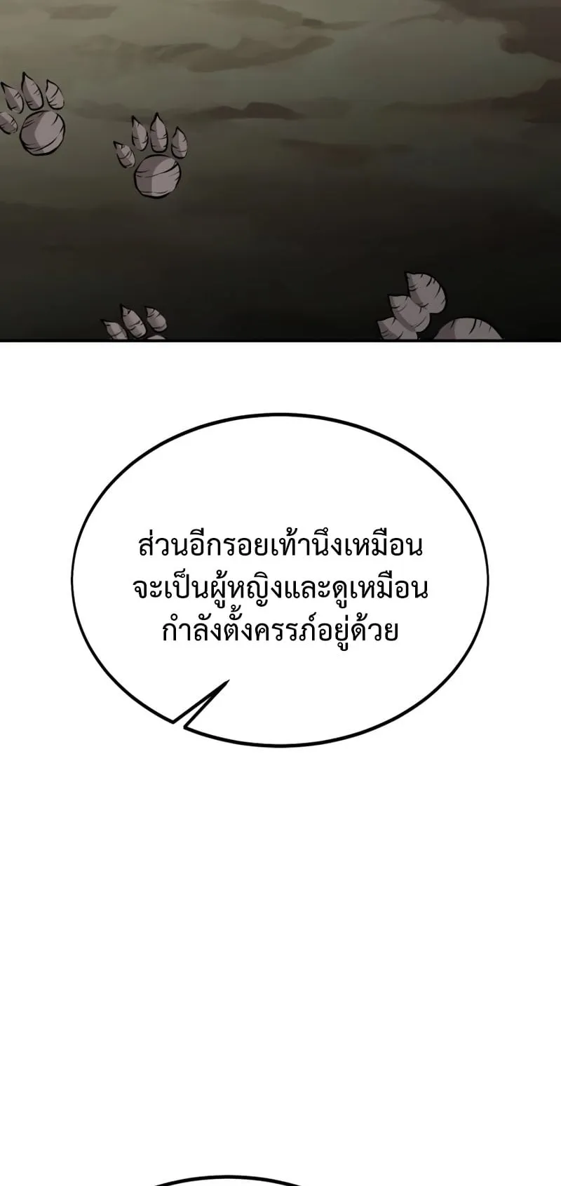 I Killed an Academy Player ตอนที่ 24 หน้า 123