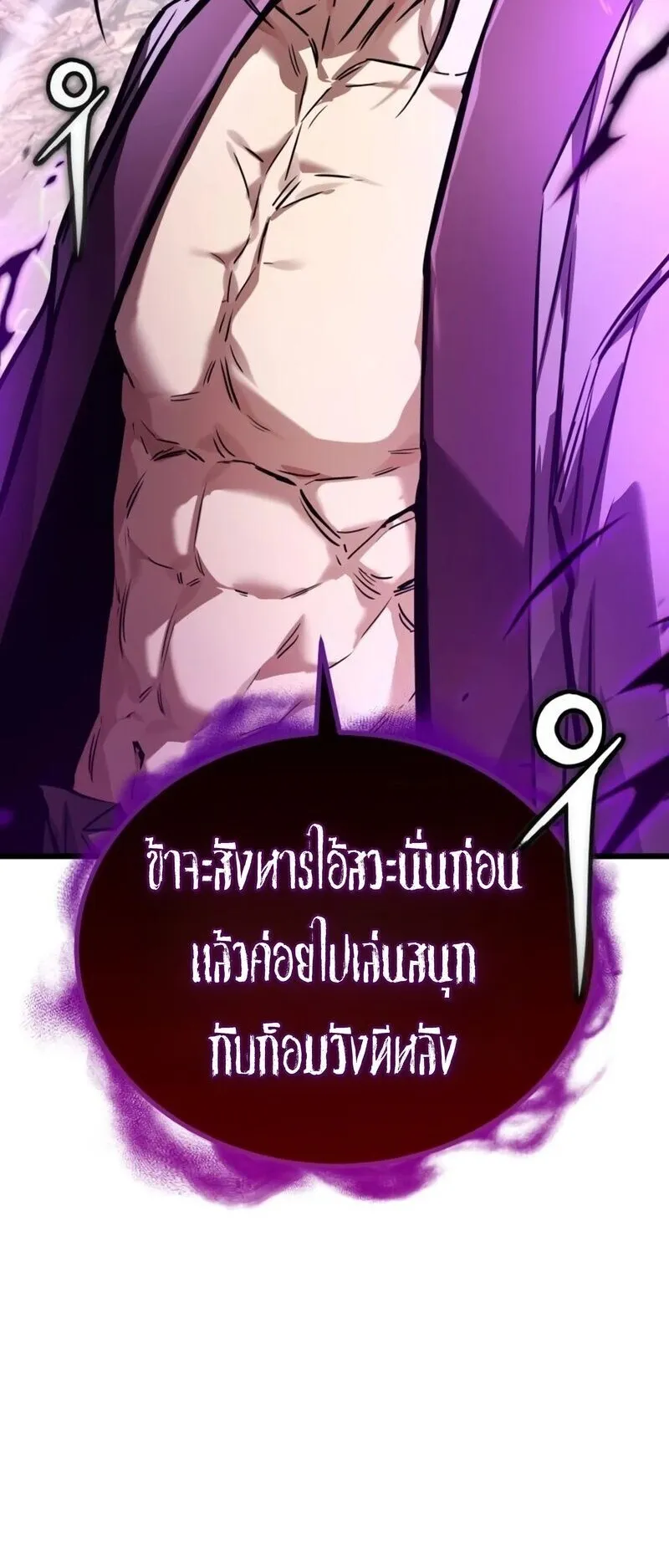 The Demon God ตอนที่ 29 หน้า 12