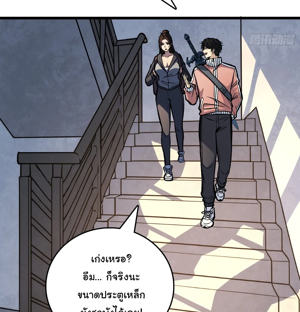 I Will Solo My Way Through This Apocalypse World ตอนที่ 17 หน้า 69