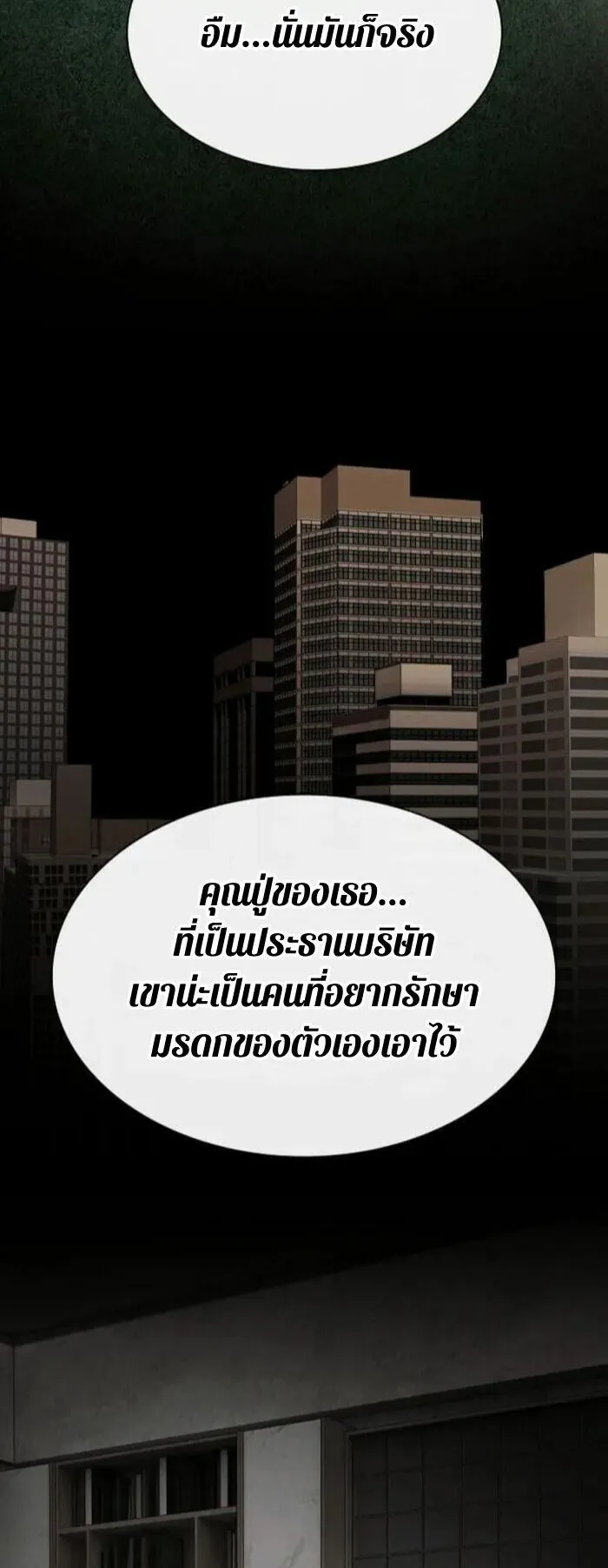 The Genius Who Sees Through the World ตอนที่ 34 หน้า 63