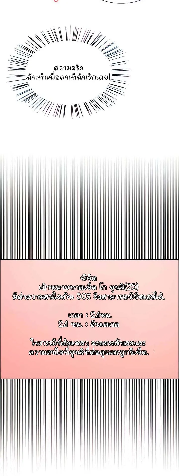 Sex-Stop Watch ตอนที่ 49 หน้า 12