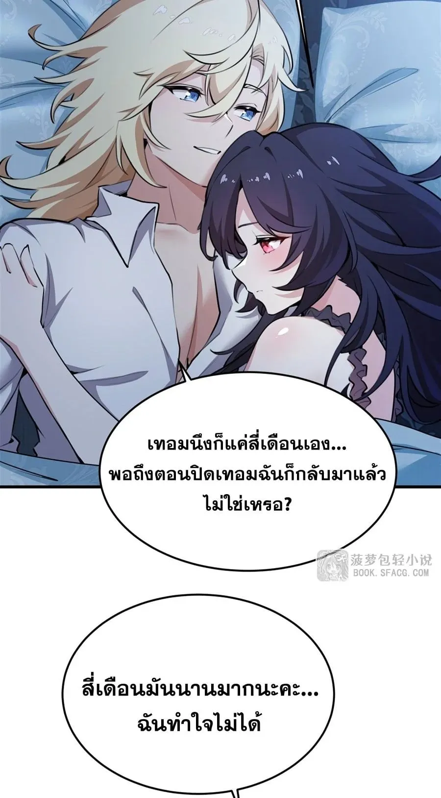 The Yellow-Haired Villain in Female Main Character’s Novel Wants Happiness ตอนที่ 39 หน้า 44