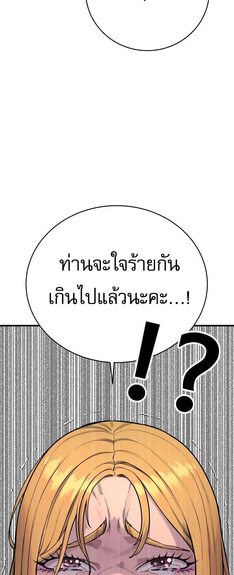 Return of the Bloodthirsty Police ตอนที่ 10 หน้า 13