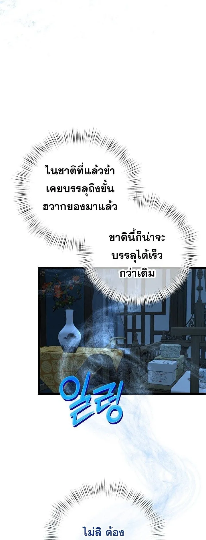 The Return of Namgung’s Granddaughter ตอนที่ 7 หน้า 5
