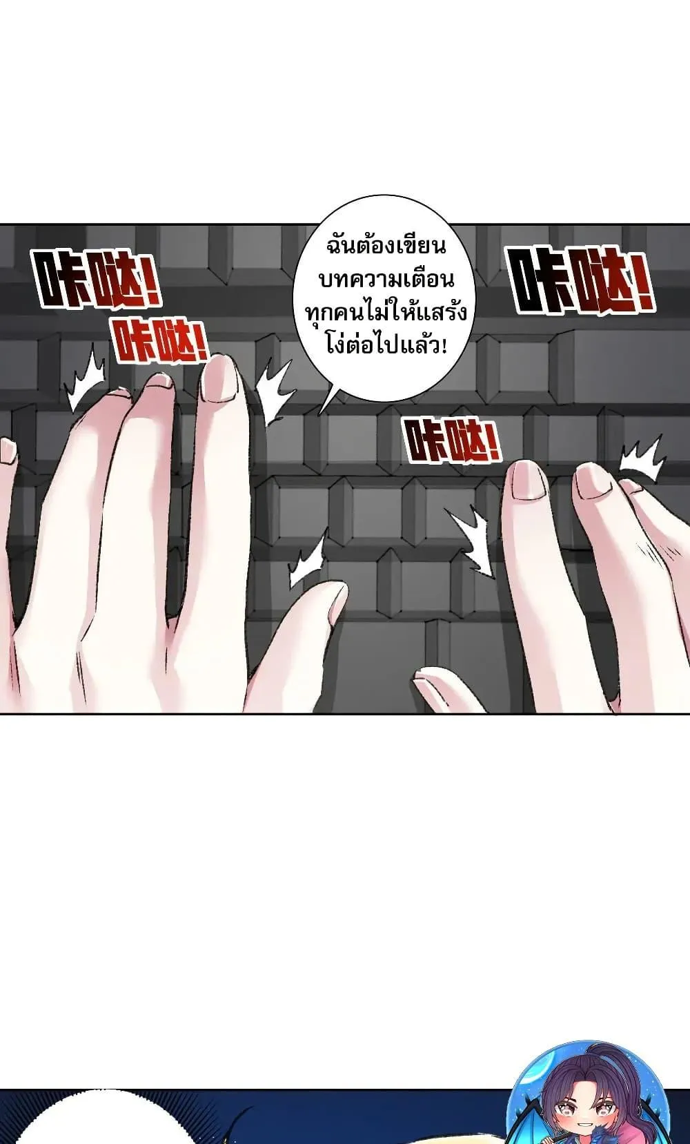 I Created a Salvation Organization ตอนที่ 26 หน้า 25