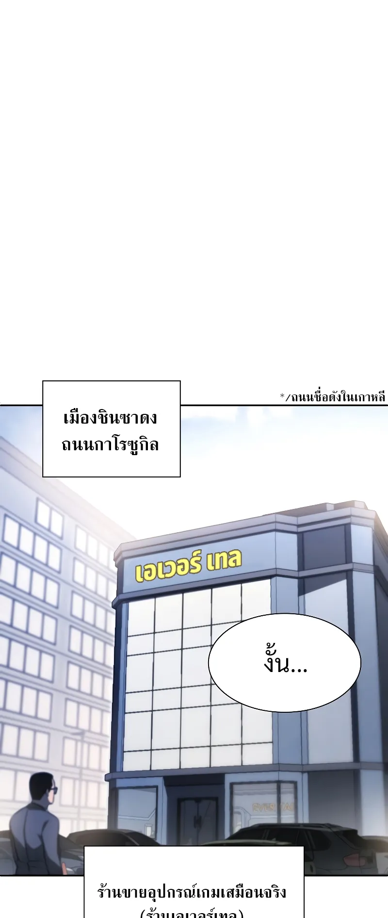 I Returned as an FFF-Class Witch Doctor ตอนที่ 2 หน้า 24