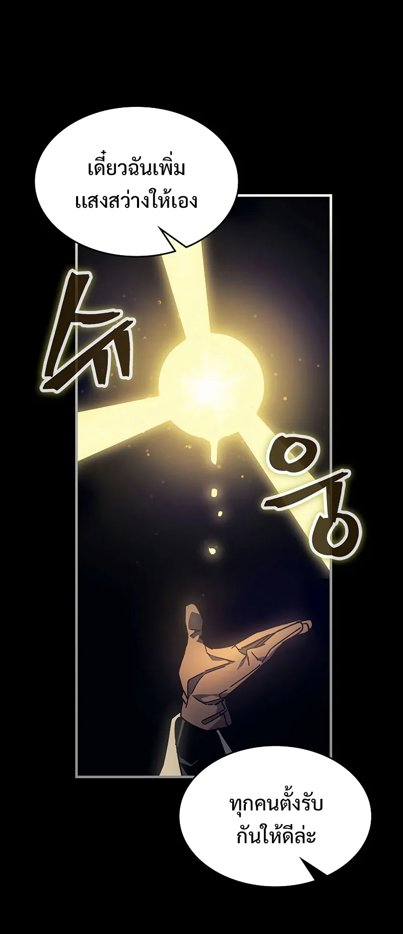Mr Devourer Please Act Like a Final Boss ตอนที่ 0 หน้า 39