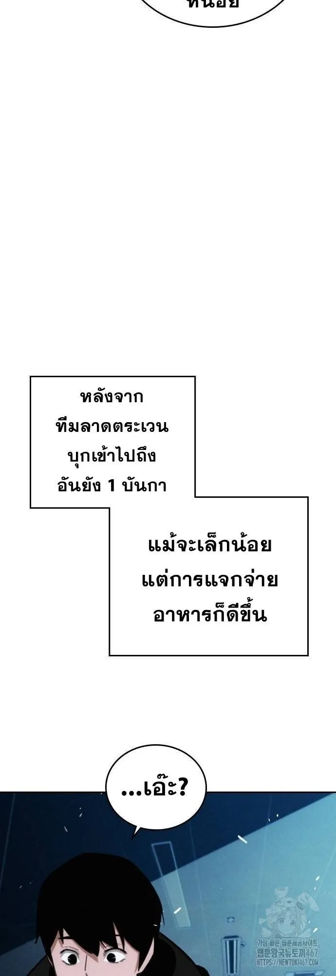 The Regressor Only Protects Me ตอนที่ 15 หน้า 40