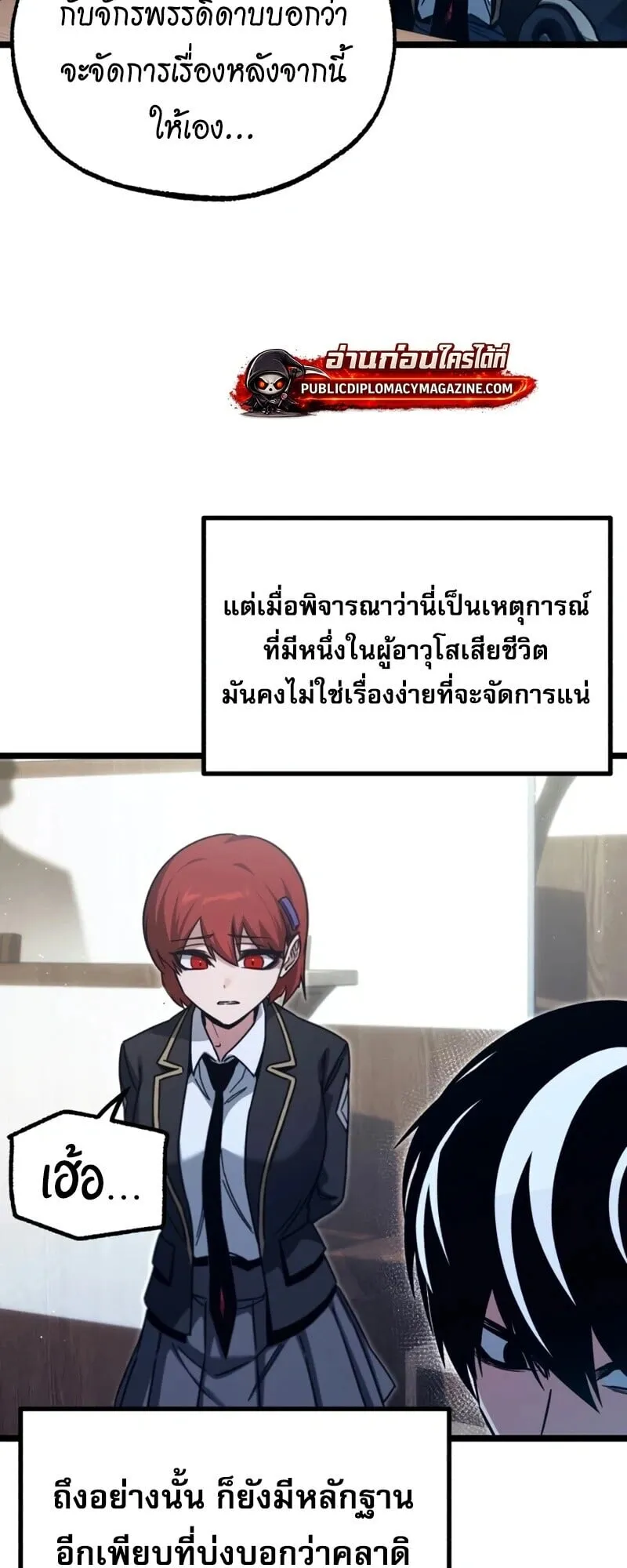 I Took Over The Academy With a Single Sashimi Knife ตอนที่ 75 หน้า 24