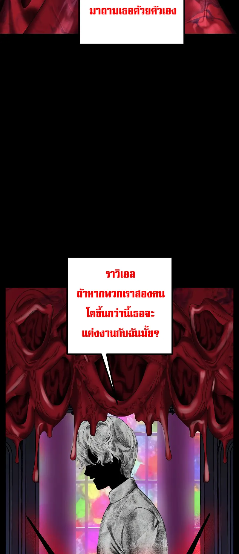 SSS-Class Suicide Hunter ตอนที่ 95 หน้า 31