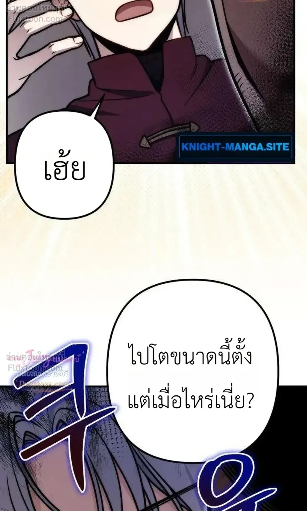 The Frontier Counts 10th-Class Outcast ตอนที่ 19 หน้า 71