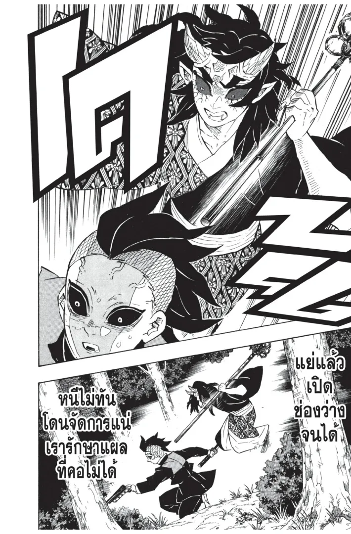 Kimetsu no yaiba ตอนที่ 114 หน้า 18