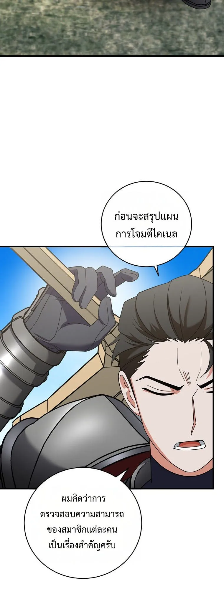 Master of All Skills ตอนที่ 10 หน้า 45
