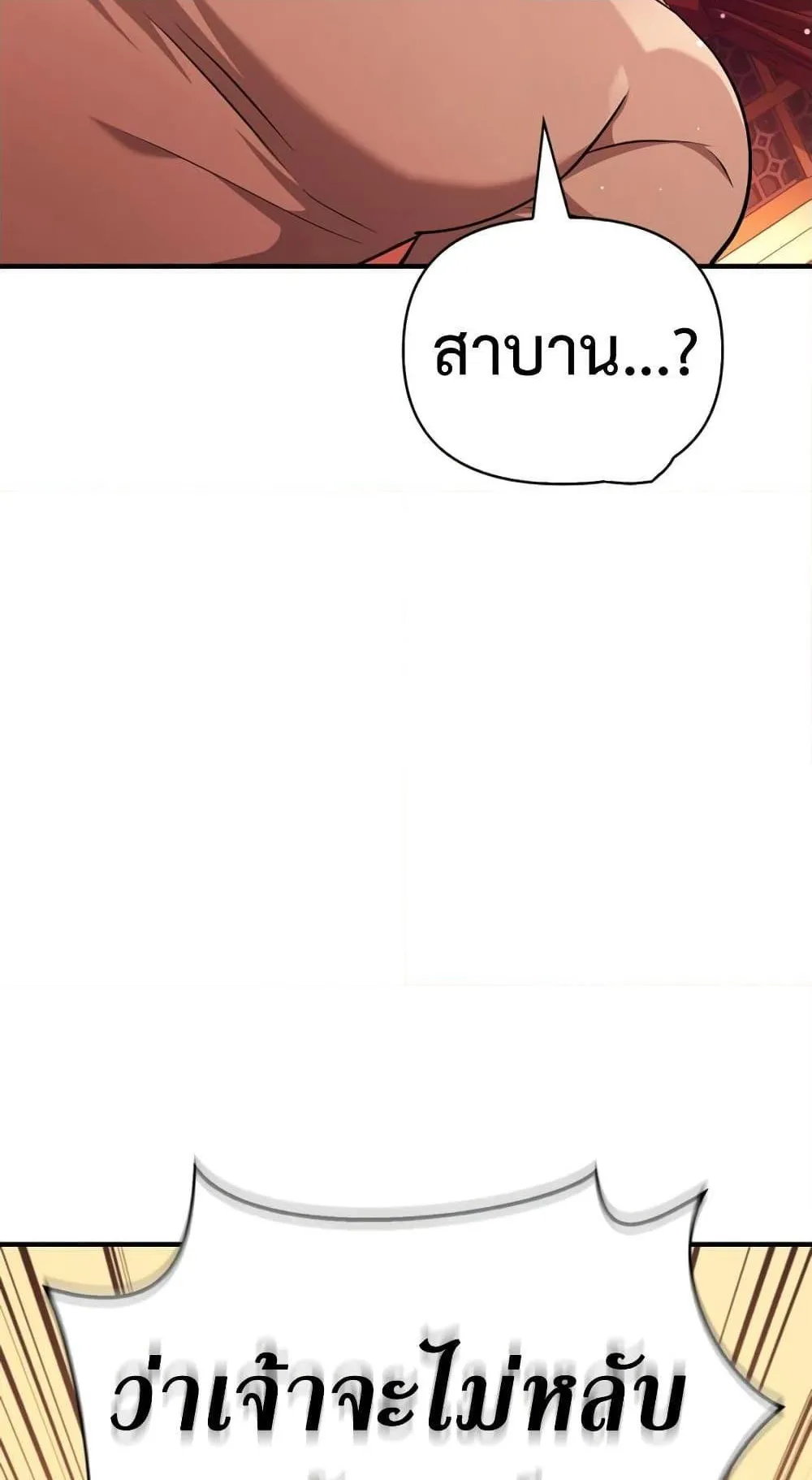 Surviving the Game as a Barbarian ตอนที่ 15 หน้า 66