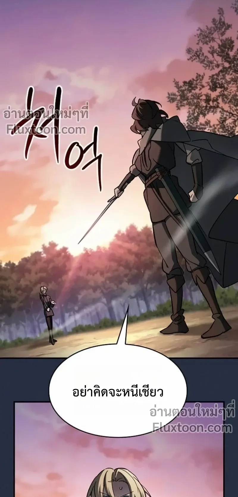 The Sword-Eating Swordmaster ตอนที่ 9 หน้า 39