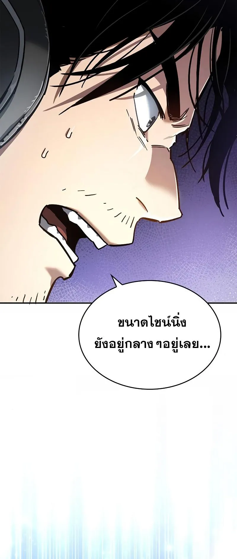 The Player Hides His Past ตอนที่ 8 หน้า 109