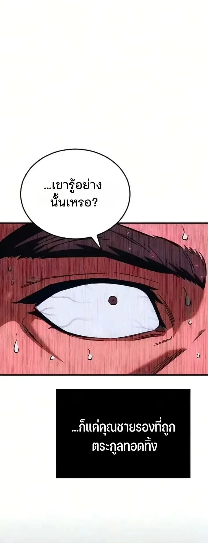 Sword of the Undying ตอนที่ 23 หน้า 83