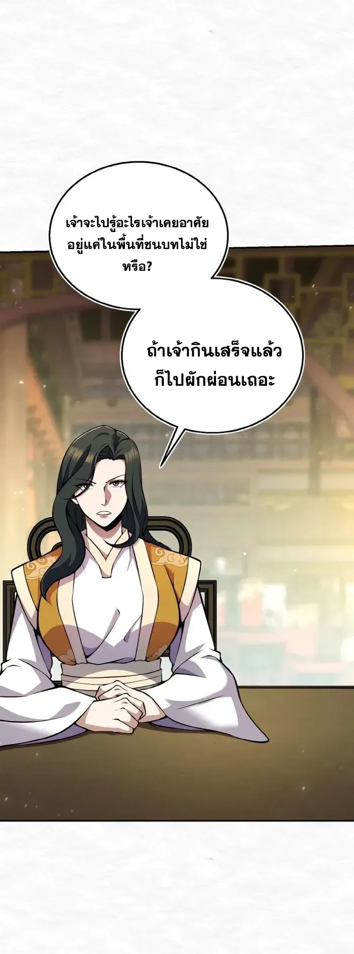 I Become the Youngest Disciple of the Martial Arts Leader ตอนที่ 8 หน้า 17