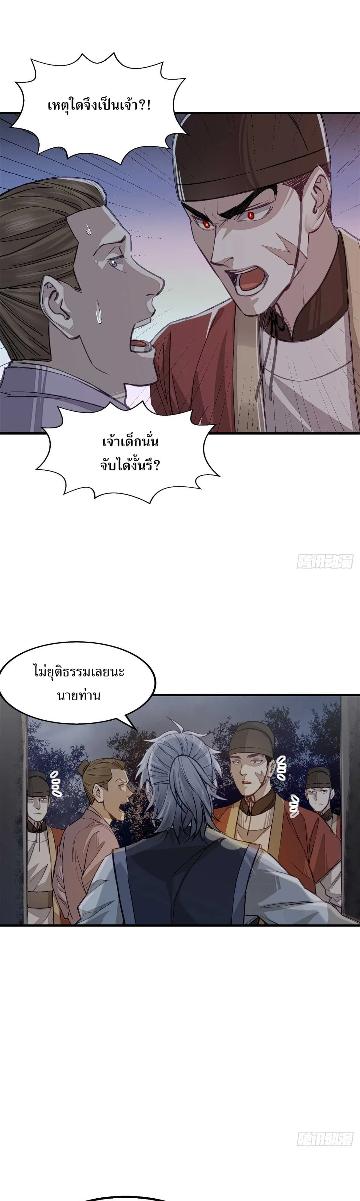 Heart Demon ตอนที่ 2 หน้า 22