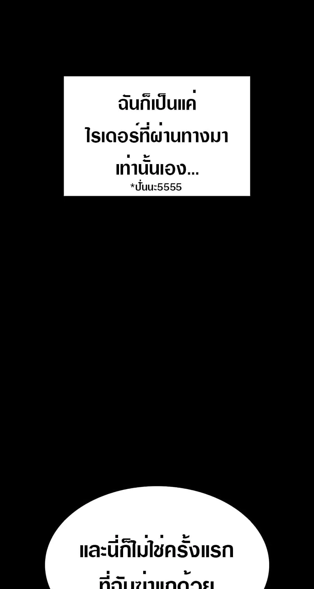 Solo Max-Level Newbie ตอนที่ 0 หน้า 79