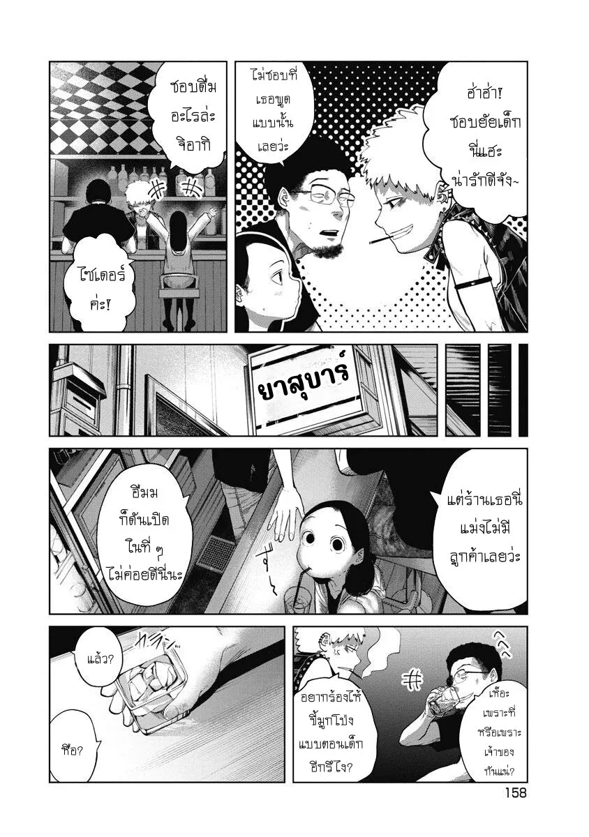 Kono Ko Shirimasenka? ตอนที่ 7 หน้า 10