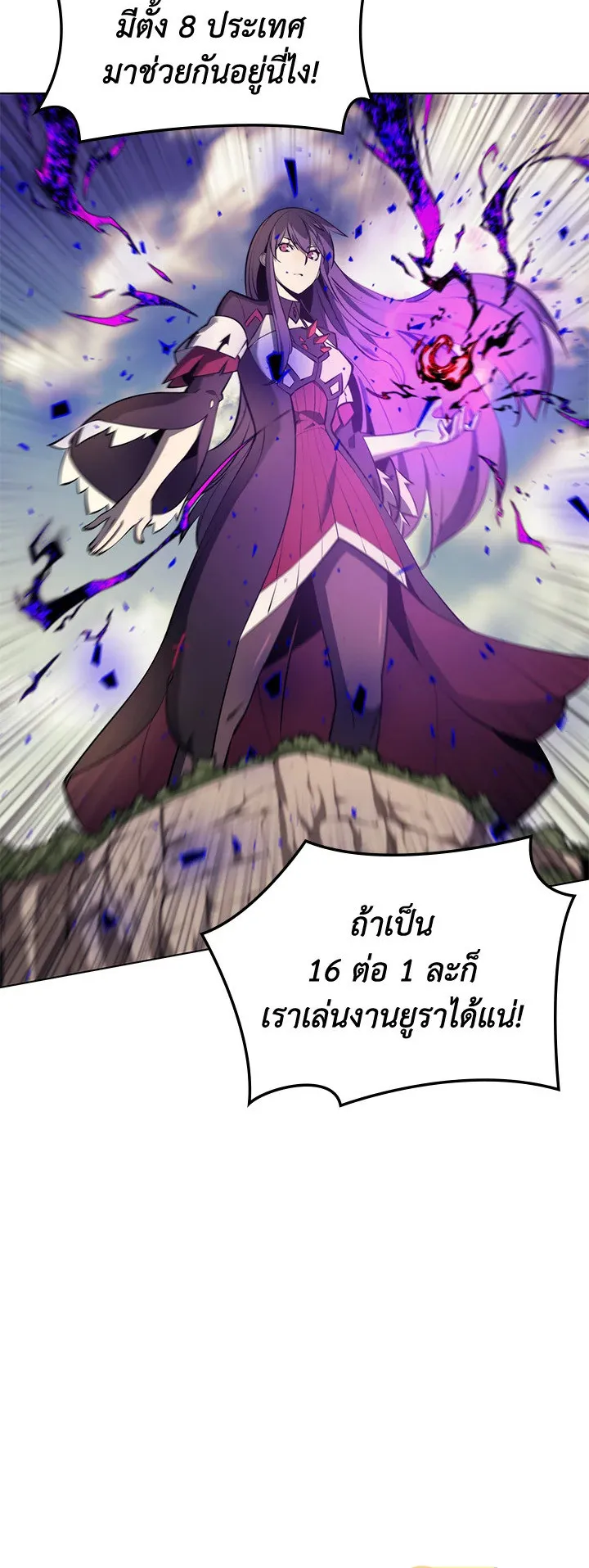 Overgeared ตอนที่ 93 หน้า 18