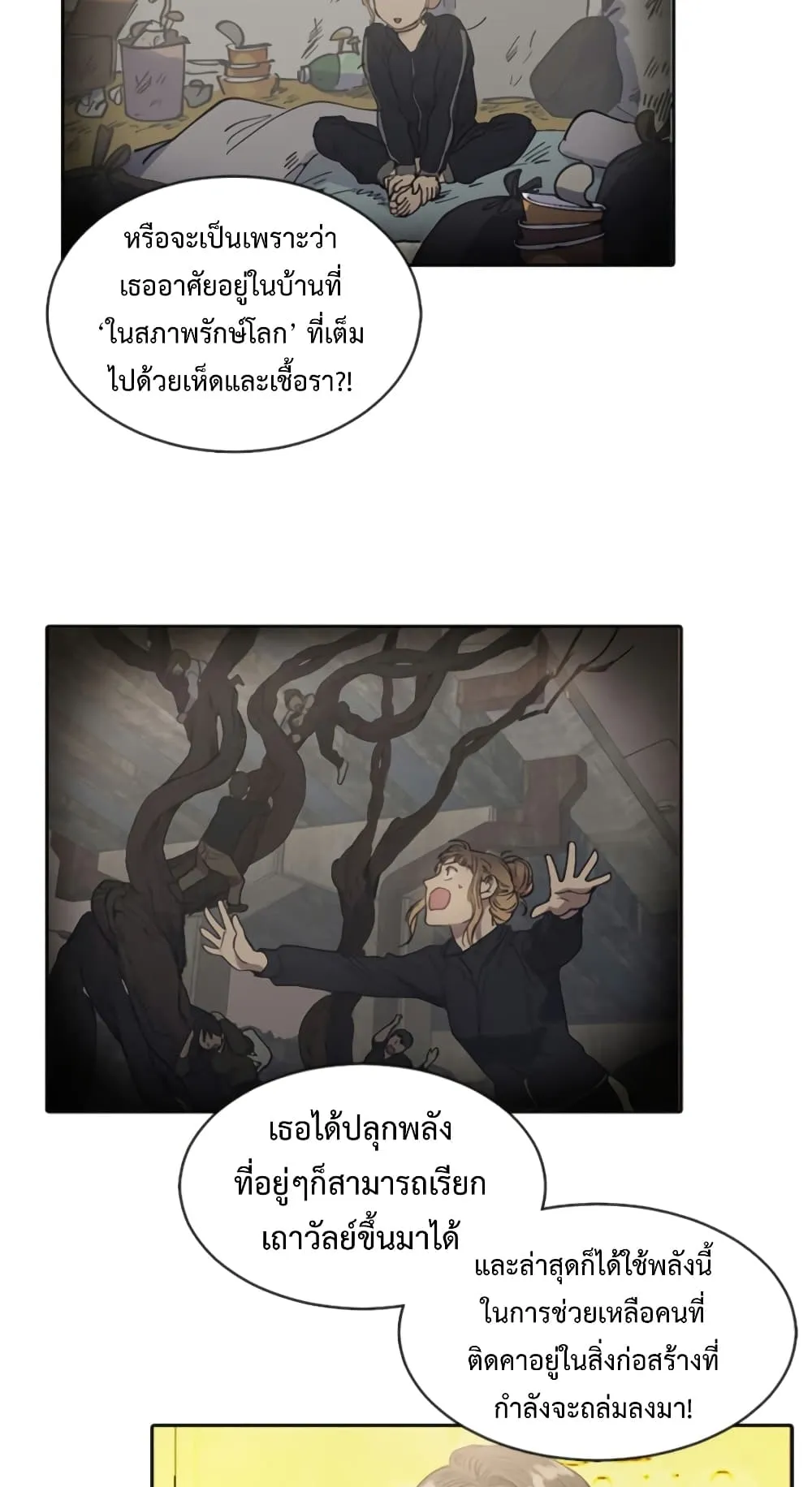 My S-Class Hunters (The S-Classes That I Raised) ตอนที่ 2 หน้า 8
