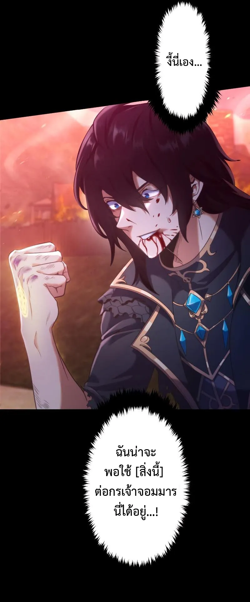 Regression of the Close Combat Mage ตอนที่ 1 หน้า 60