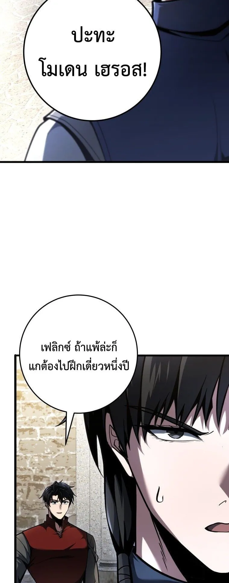 A Dragonslayer’s Peerless Regression ตอนที่ 92 หน้า 19