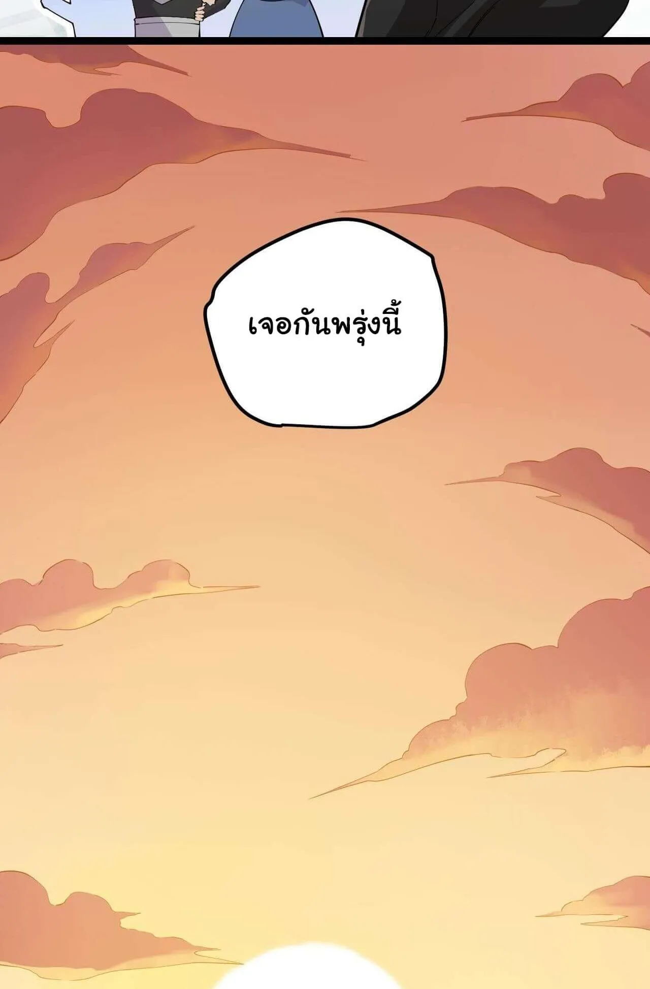 The Game That I Came From ตอนที่ 3 หน้า 55