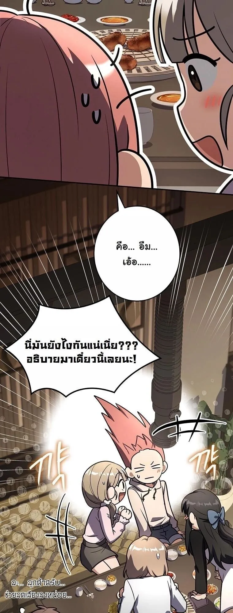 Only I Have an EX-Grade Summon ตอนที่ 23 หน้า 75