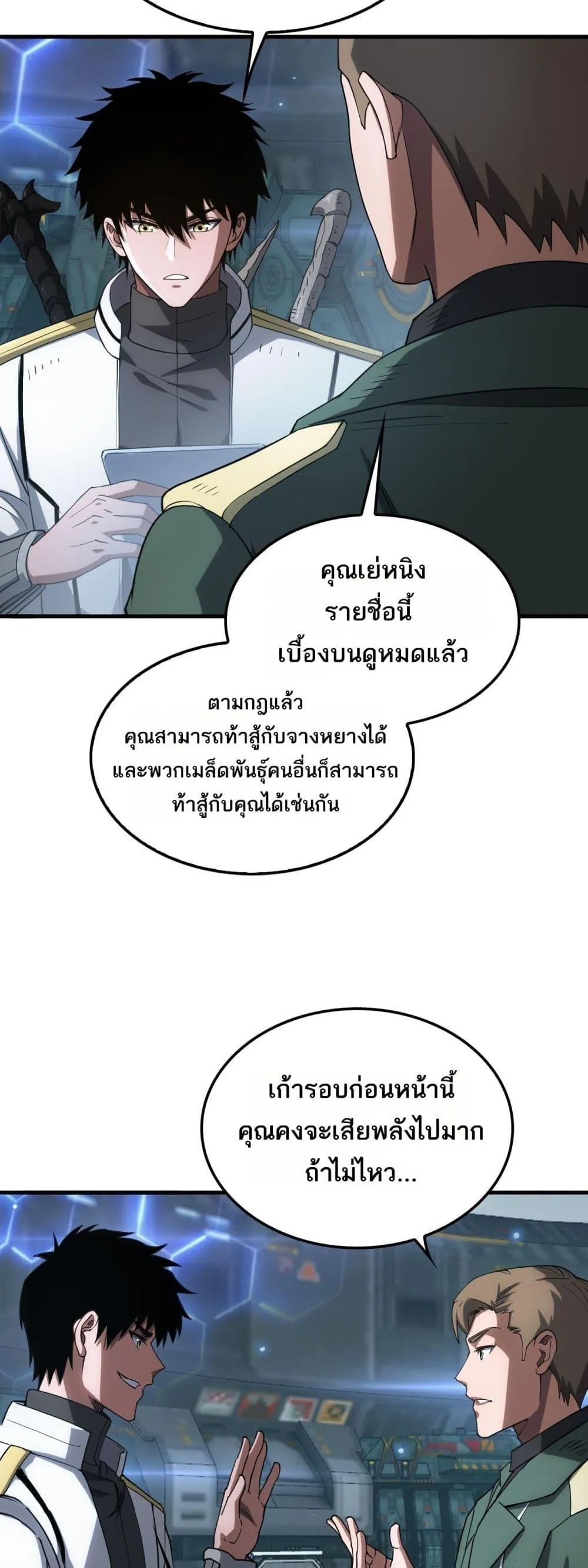 Doomsday Sword God ตอนที่ 44 หน้า 23