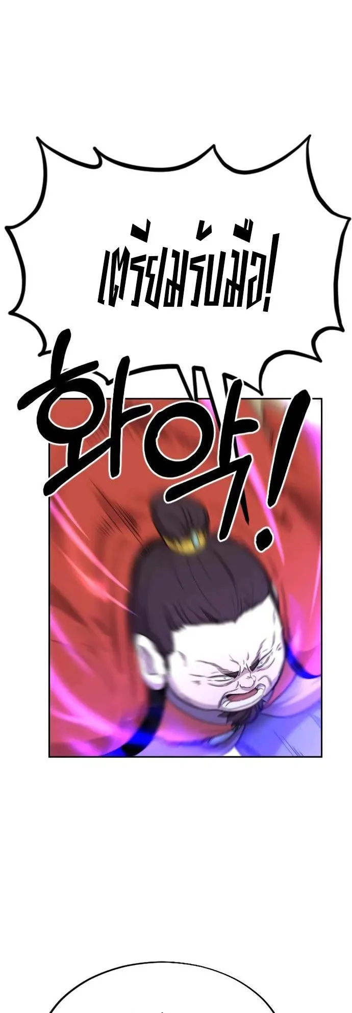 Return of the Flowery Mountain Sect ตอนที่ 11 หน้า 68