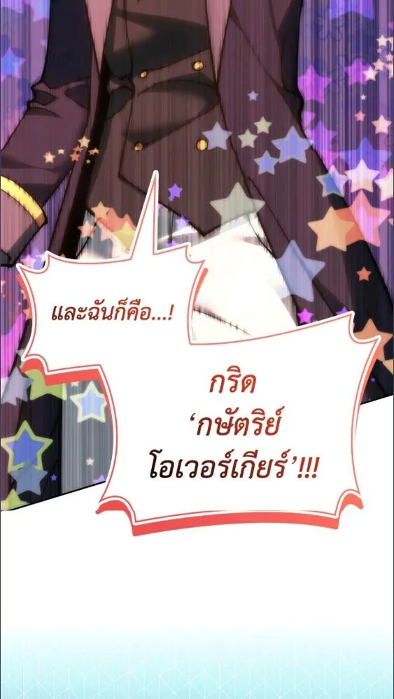 Overgeared ตอนที่ 281 หน้า 84