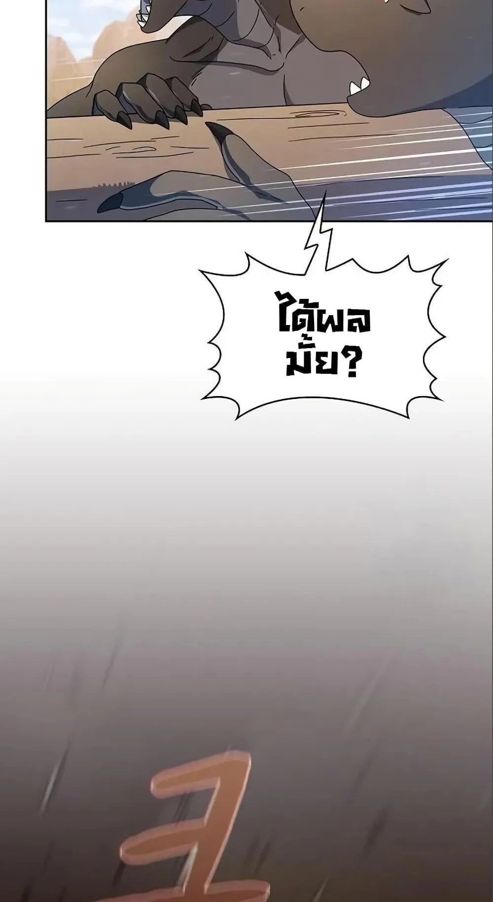 The Nebula’s Civilization ตอนที่ 12 หน้า 22