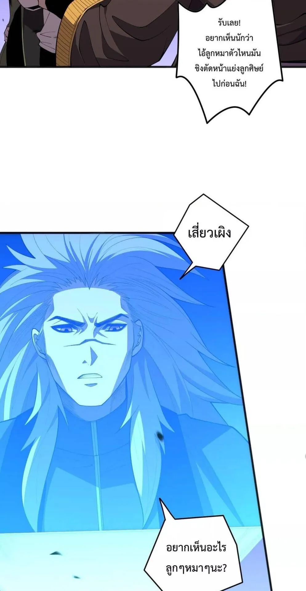Disastrous Necromancer ตอนที่ 86 หน้า 35