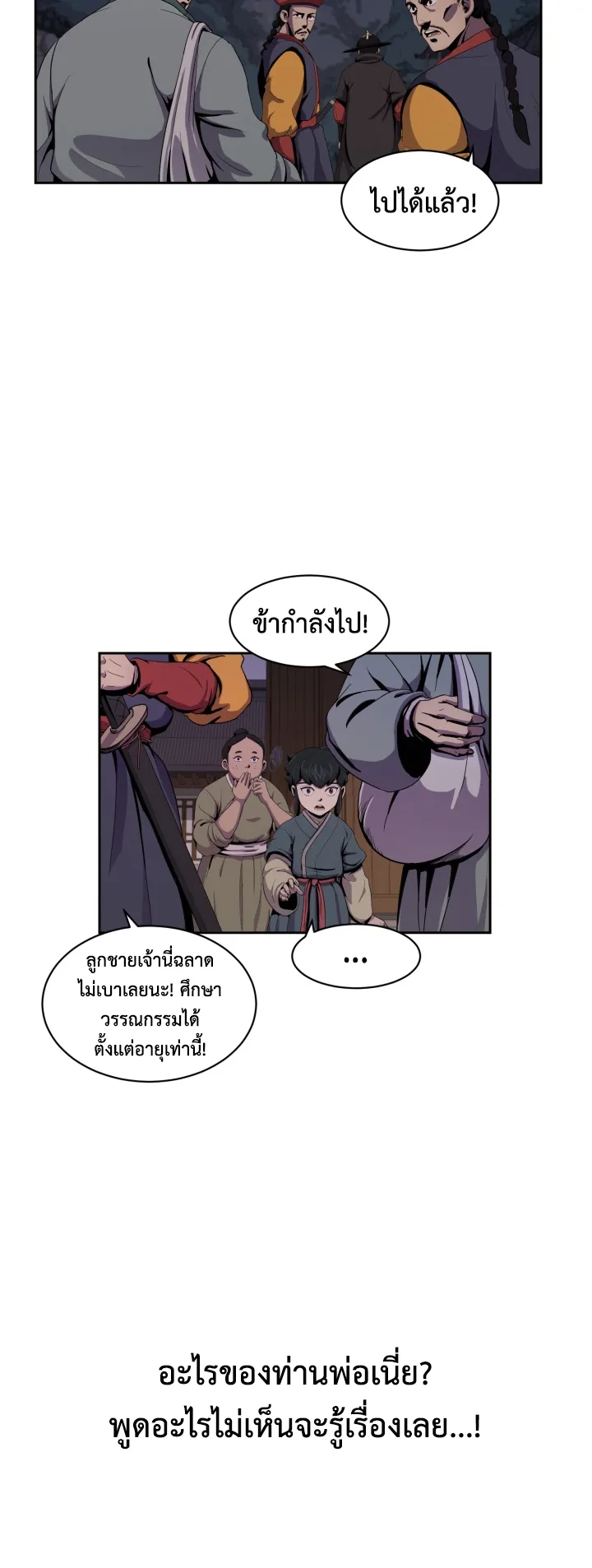 Magic Scholar ตอนที่ 4 หน้า 10