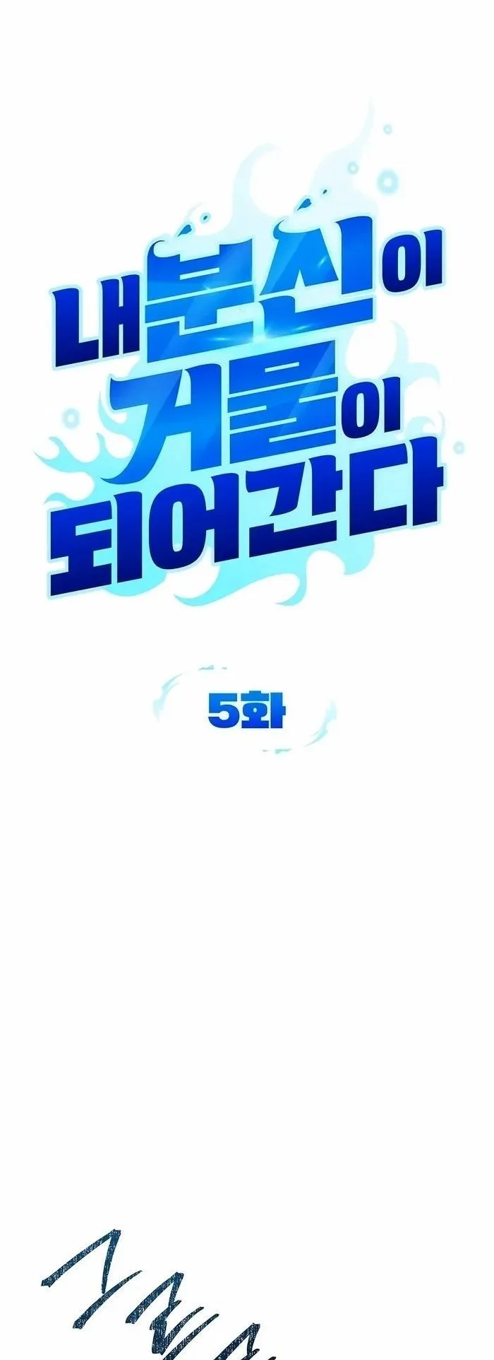 Sovereign of the Infinite Clones ตอนที่ 5 หน้า 14