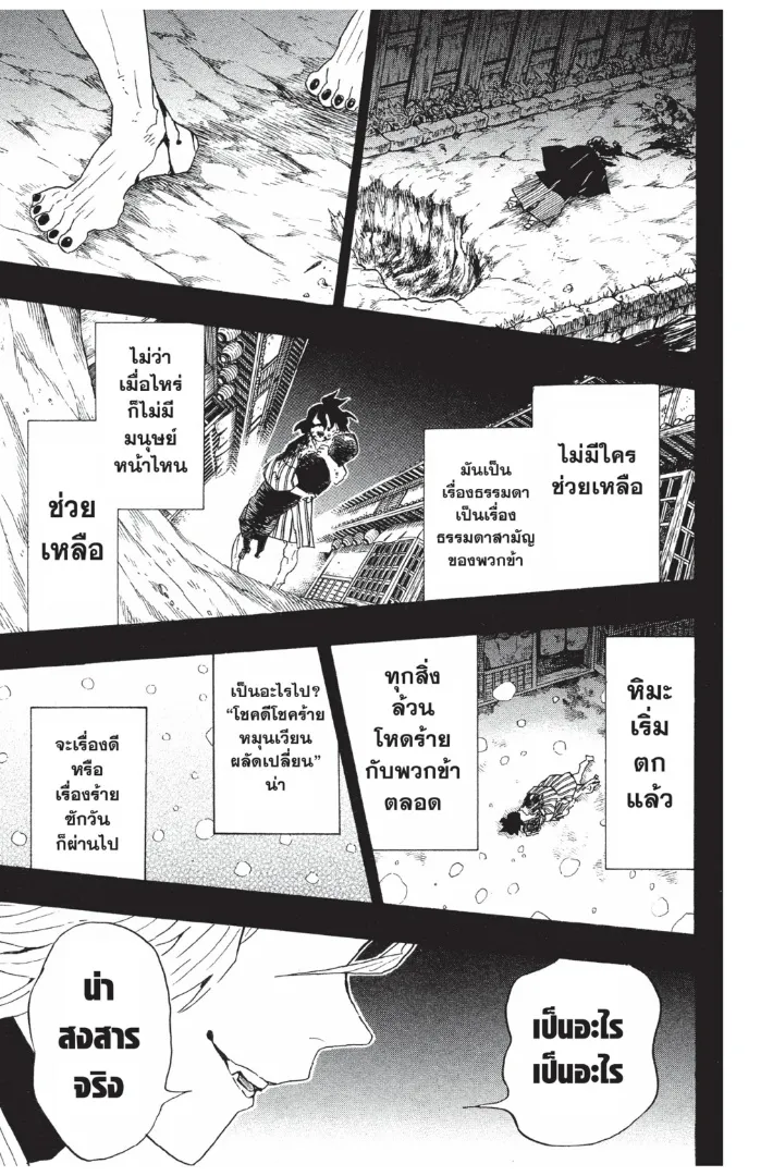 Kimetsu no yaiba ตอนที่ 96 หน้า 17