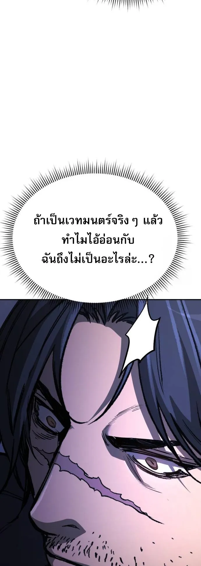 A Rogue Guard in a Medieval Fantasy ตอนที่ 4 หน้า 65