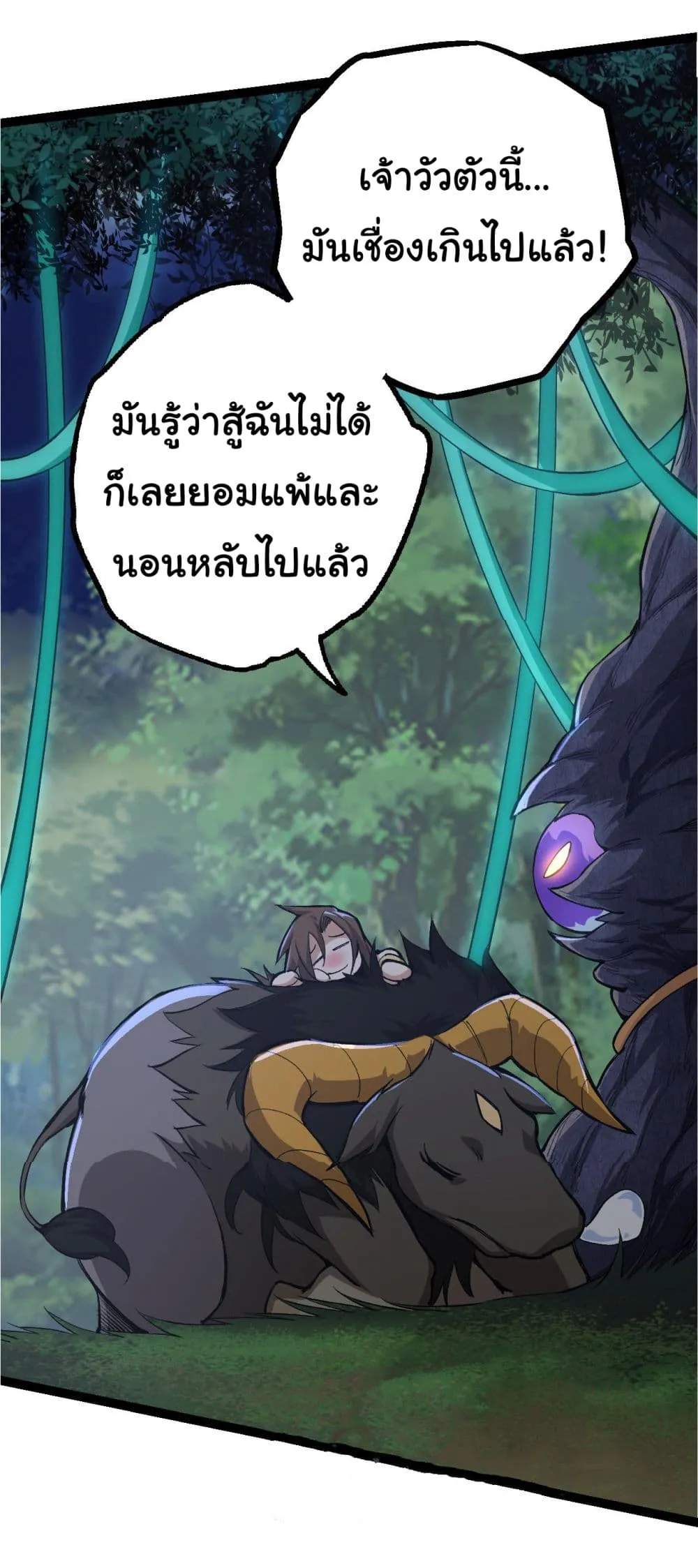 Evolution Begins With A Big Tree ตอนที่ 7 หน้า 67